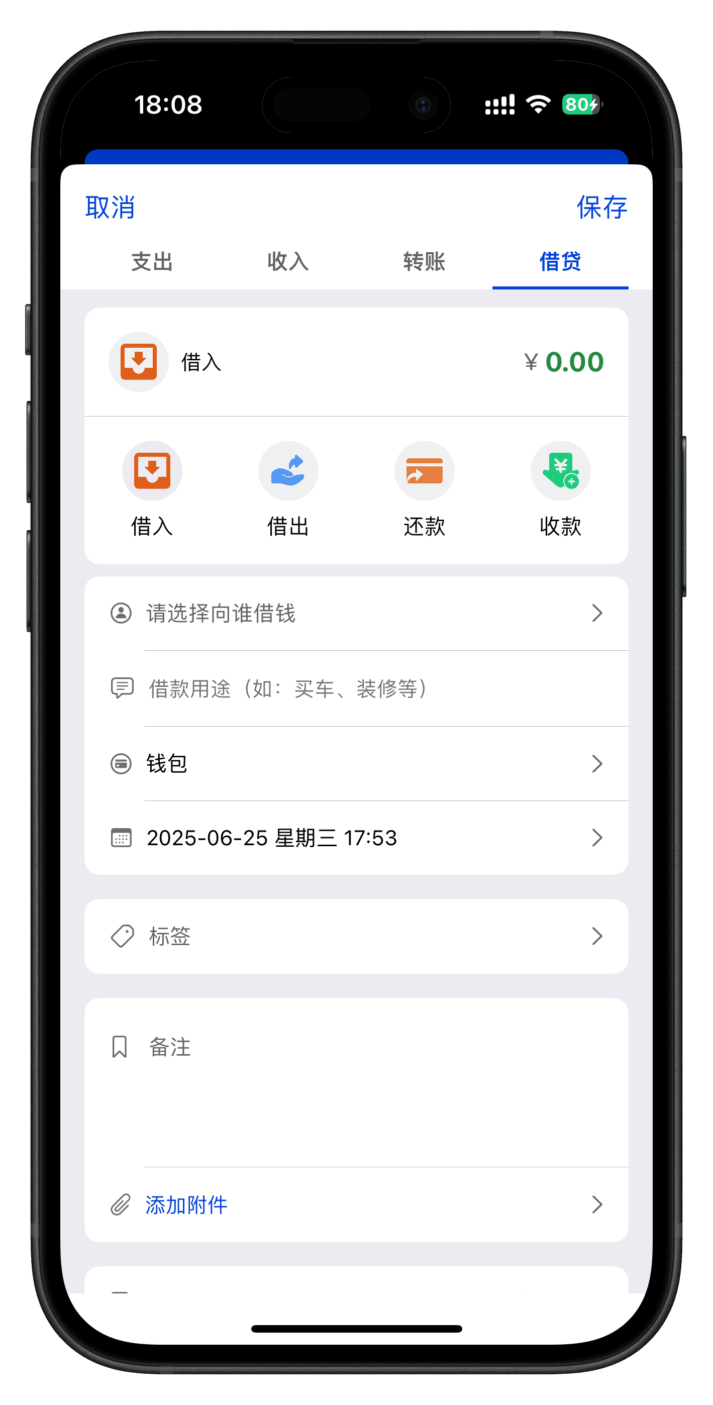 记账页面